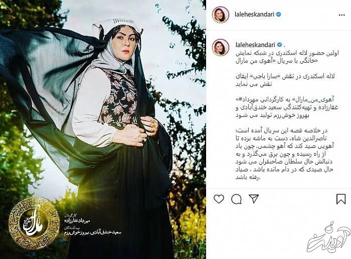 لاله اسکندری در سریال آهوی من مارال لاله اسکندری